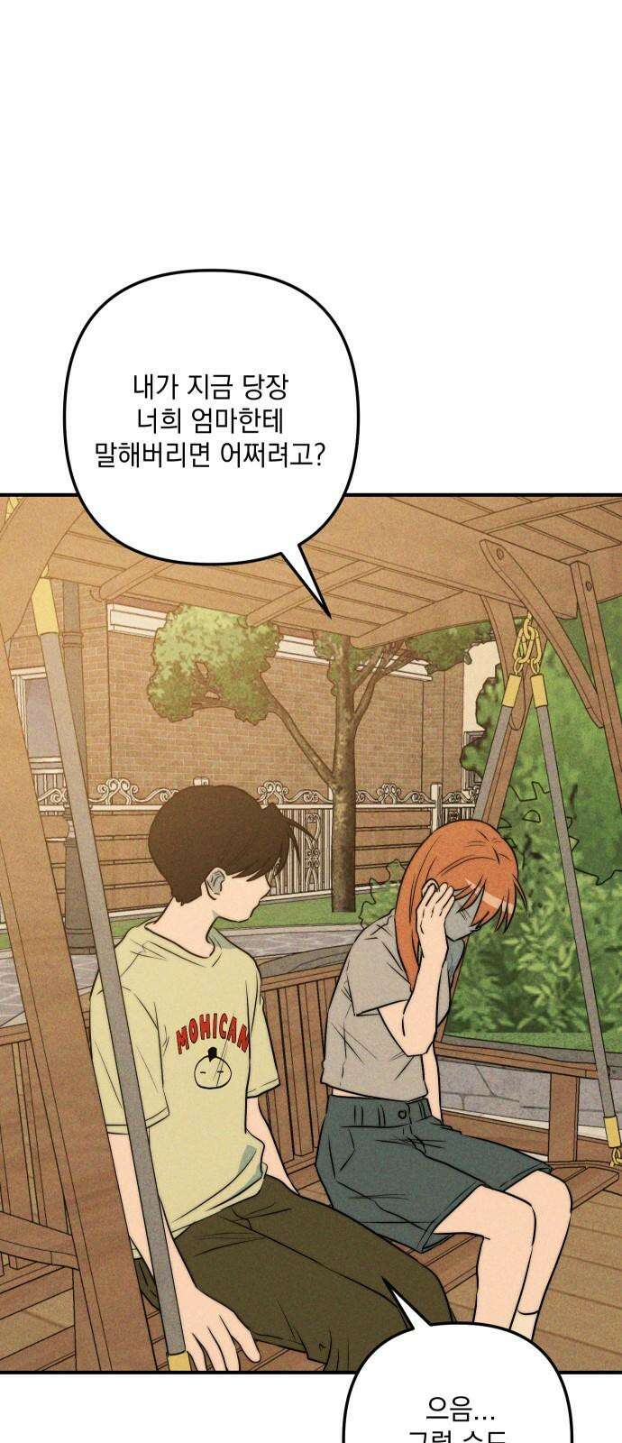 내가 싫어하는 남자친구 20화 13