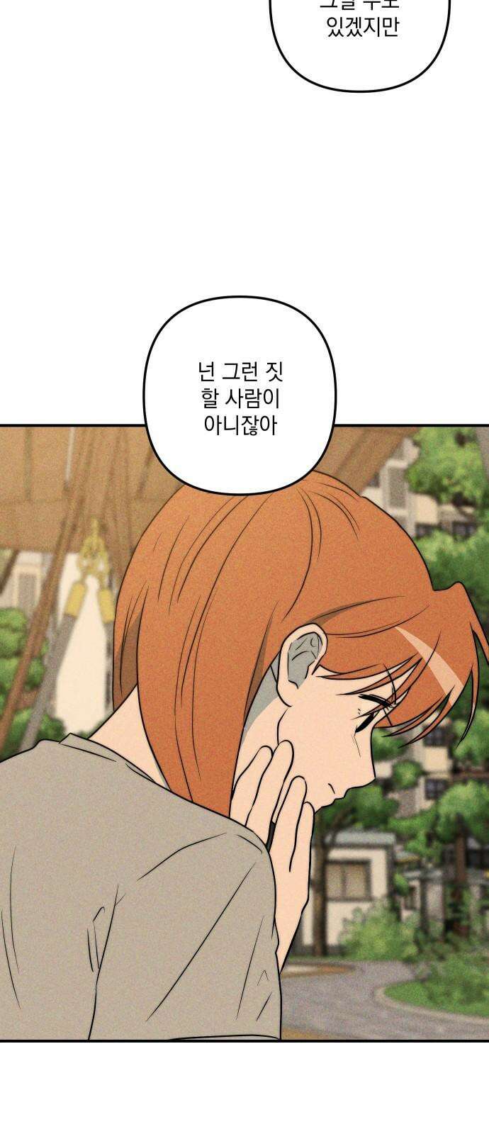 내가 싫어하는 남자친구 20화 14
