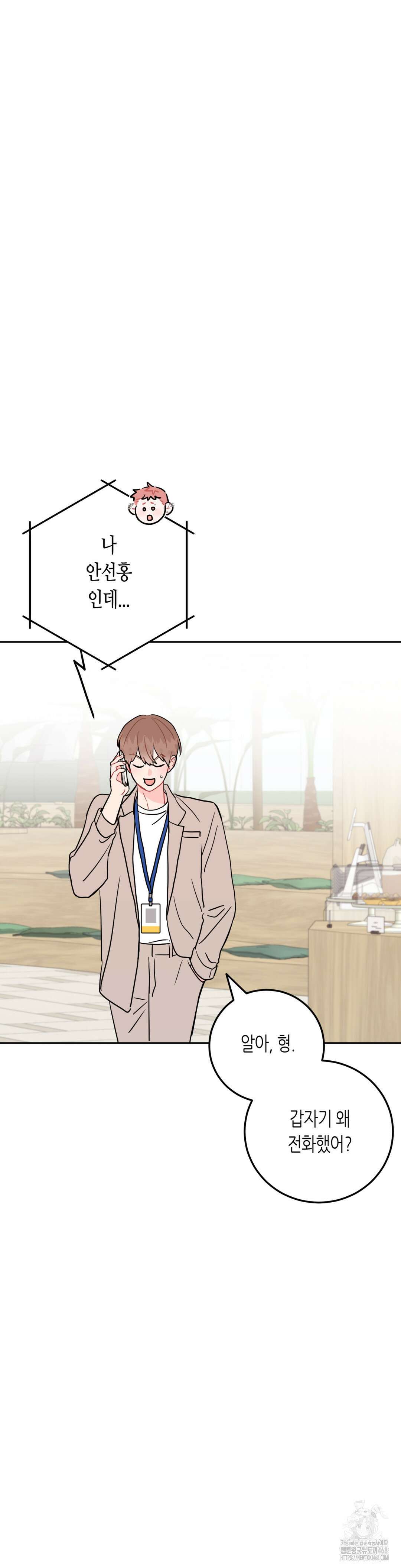 선 넘는 사이 90화 4