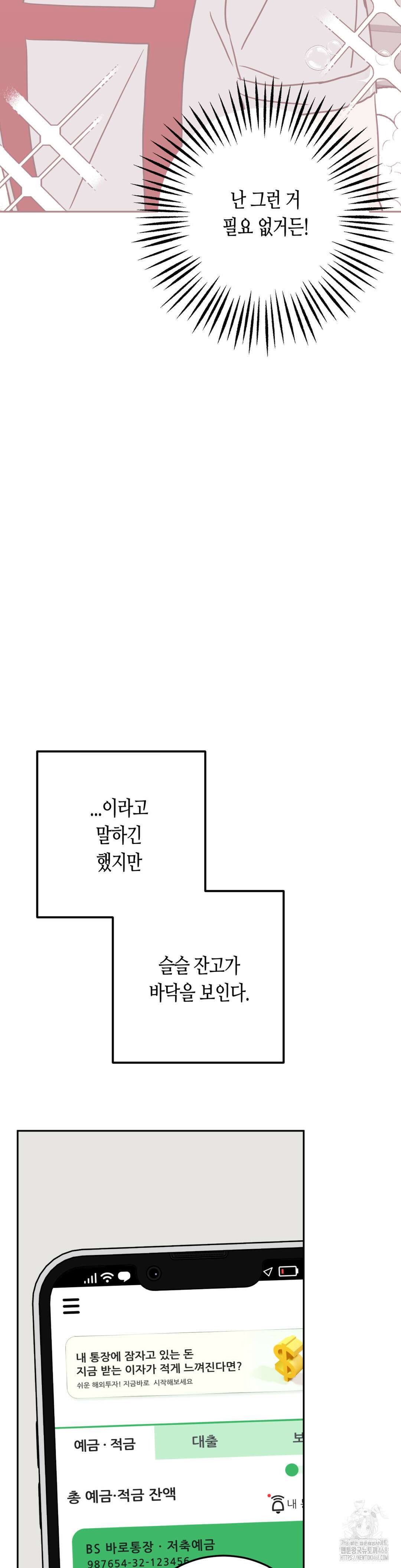 선 넘는 사이 90화 7