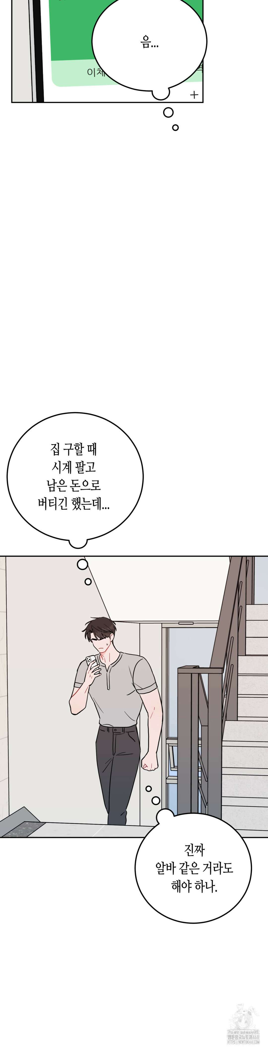 선 넘는 사이 90화 8