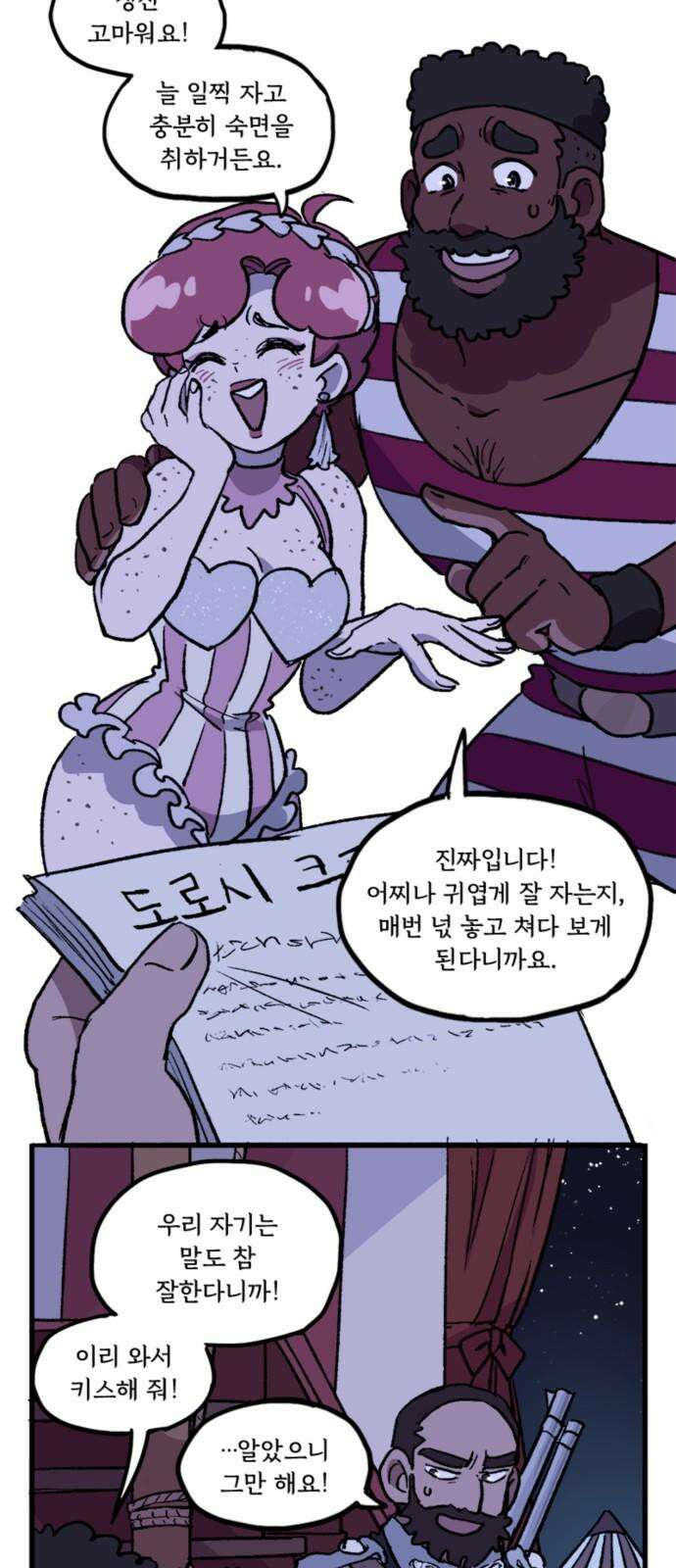 마리오네타 33화 2