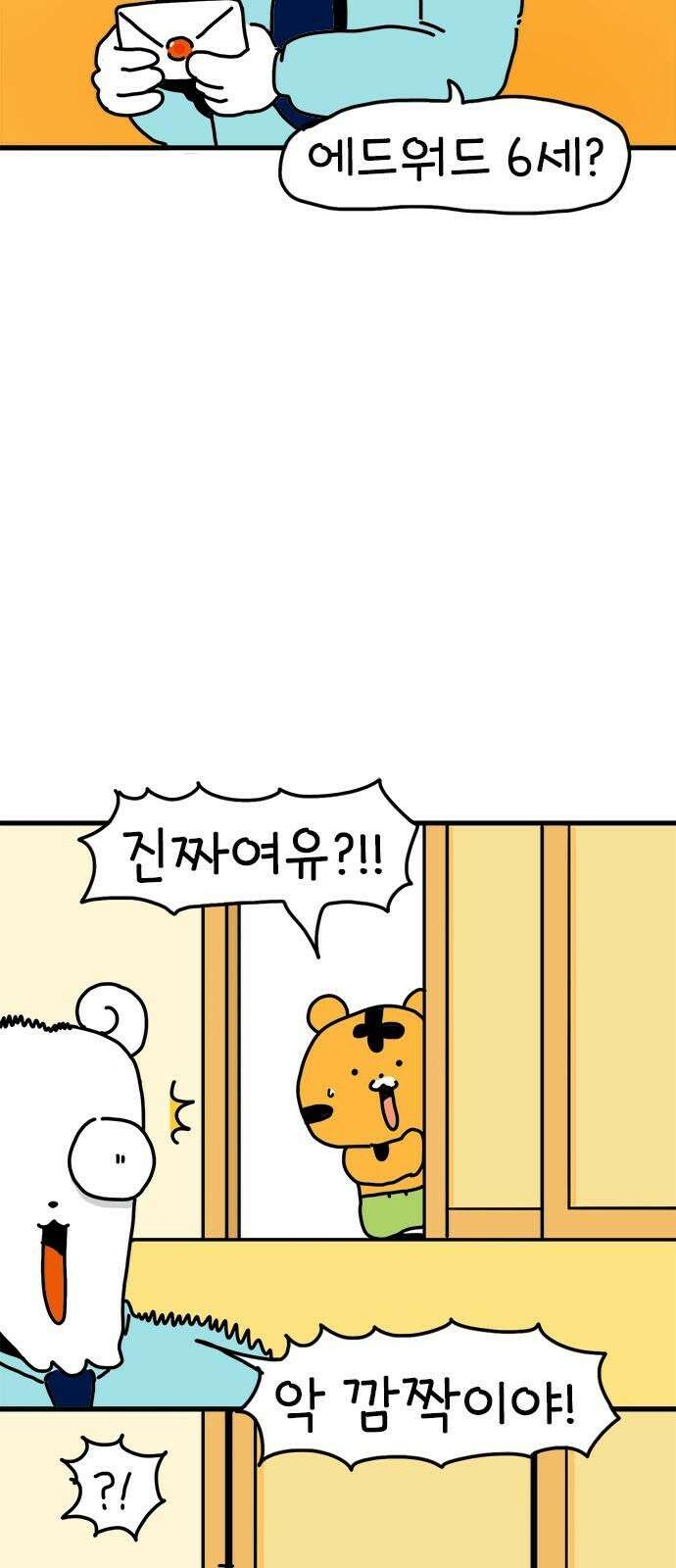소심한 호랭이 코코 41화 에드워드 병문안 대작전 (2) 2