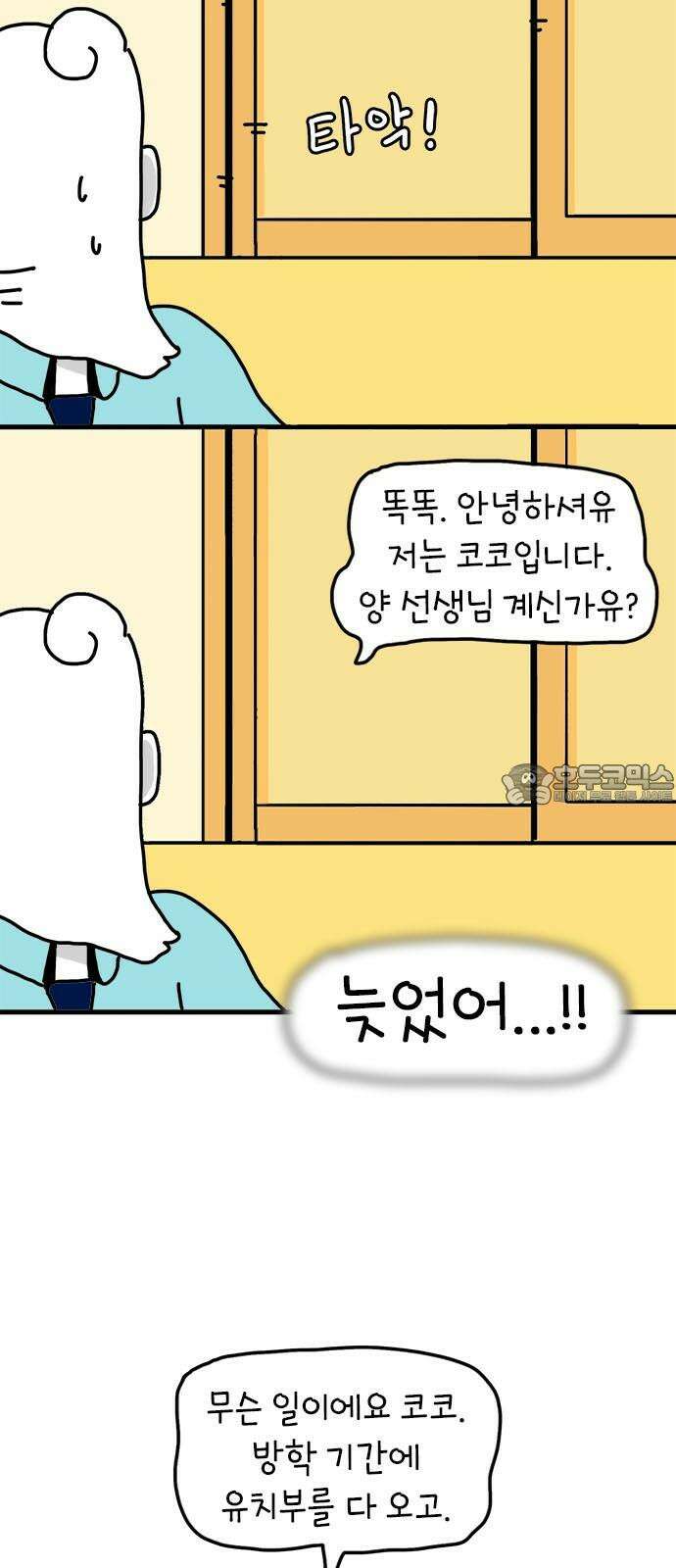 소심한 호랭이 코코 41화 에드워드 병문안 대작전 (2) 3