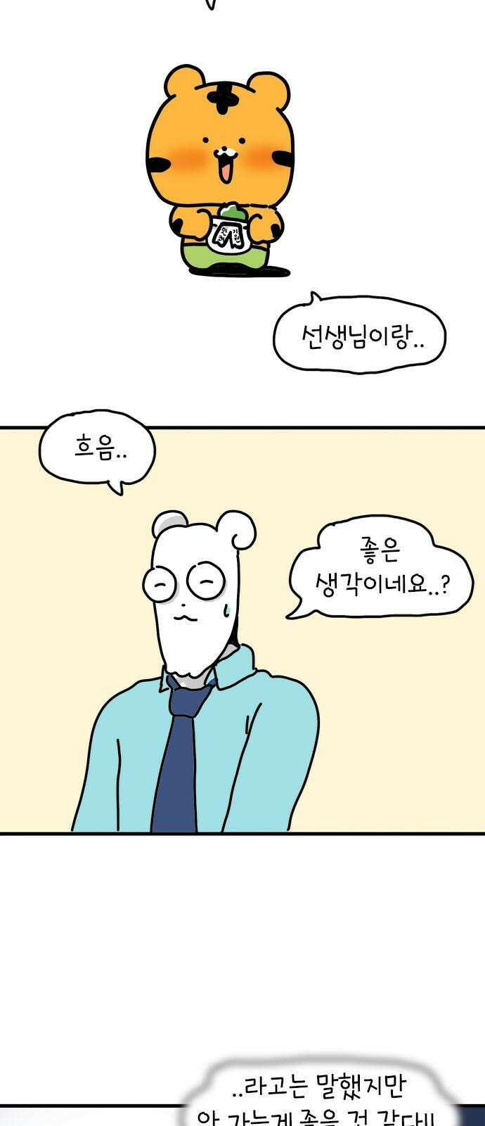 소심한 호랭이 코코 41화 에드워드 병문안 대작전 (2) 5