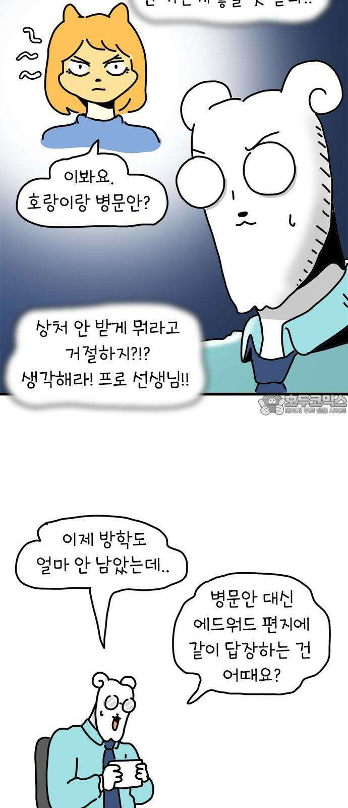 소심한 호랭이 코코 41화 에드워드 병문안 대작전 (2) 6