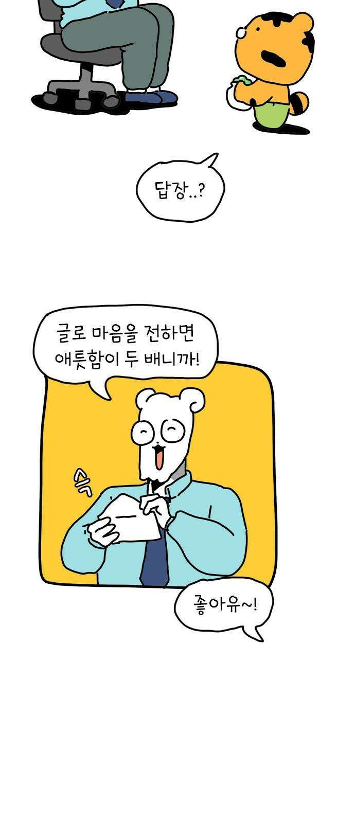 소심한 호랭이 코코 41화 에드워드 병문안 대작전 (2) 7