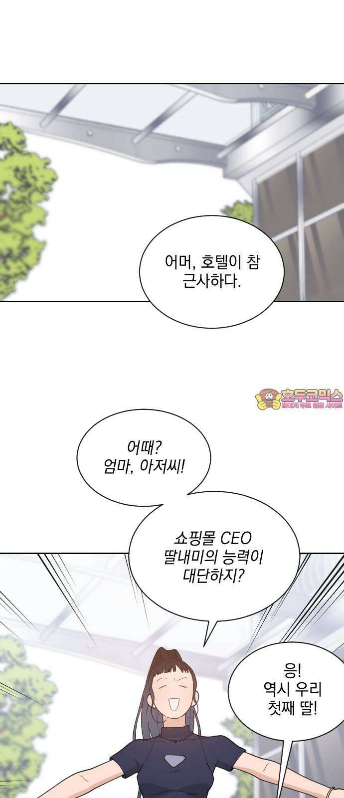 이게 웬 떡 시즌2 3화: 호텔에서 휴양 금지(1) 1