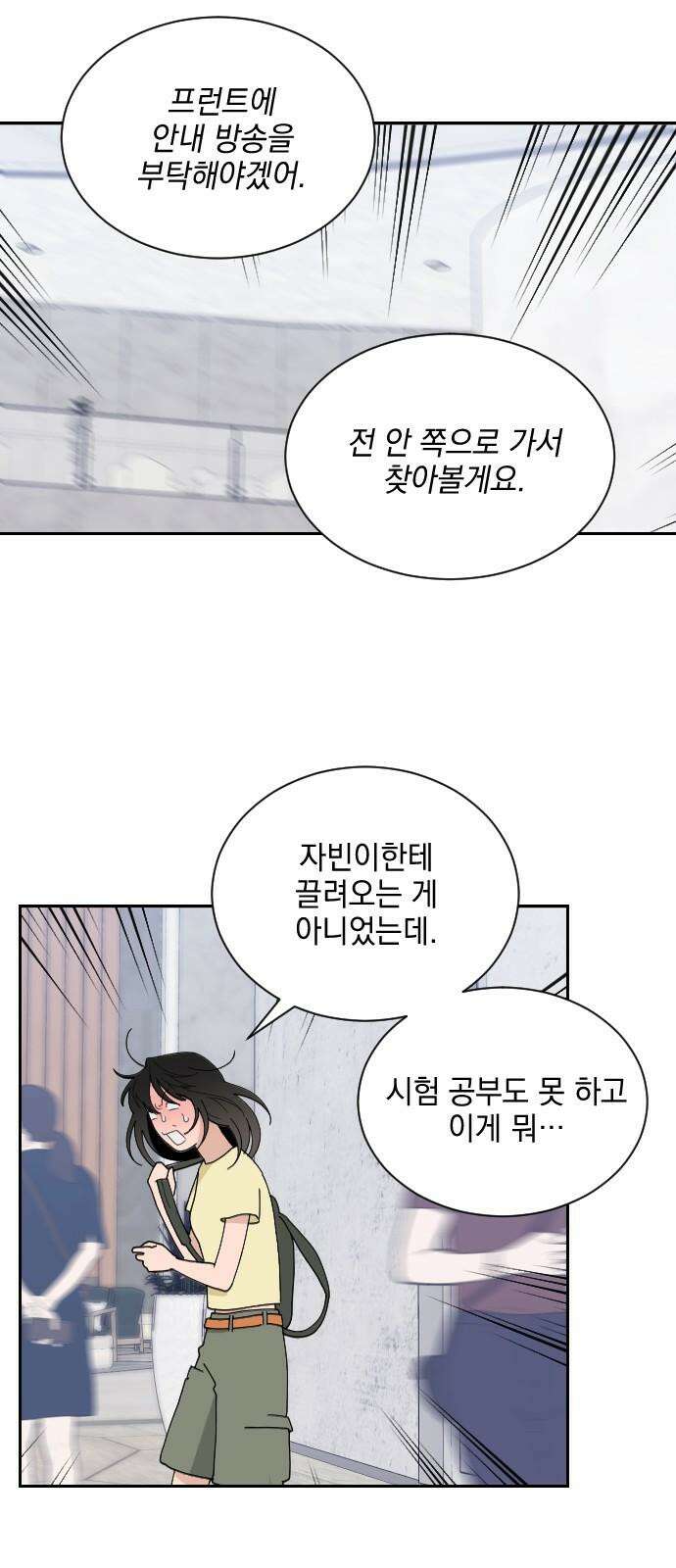 이게 웬 떡 시즌2 3화: 호텔에서 휴양 금지(1) 11