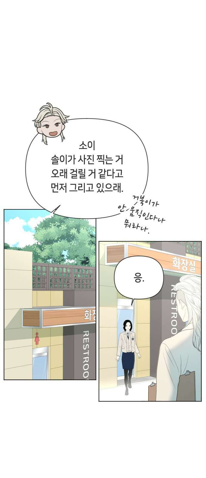 일립예고 학생들 57화 야외수업 (2) 1