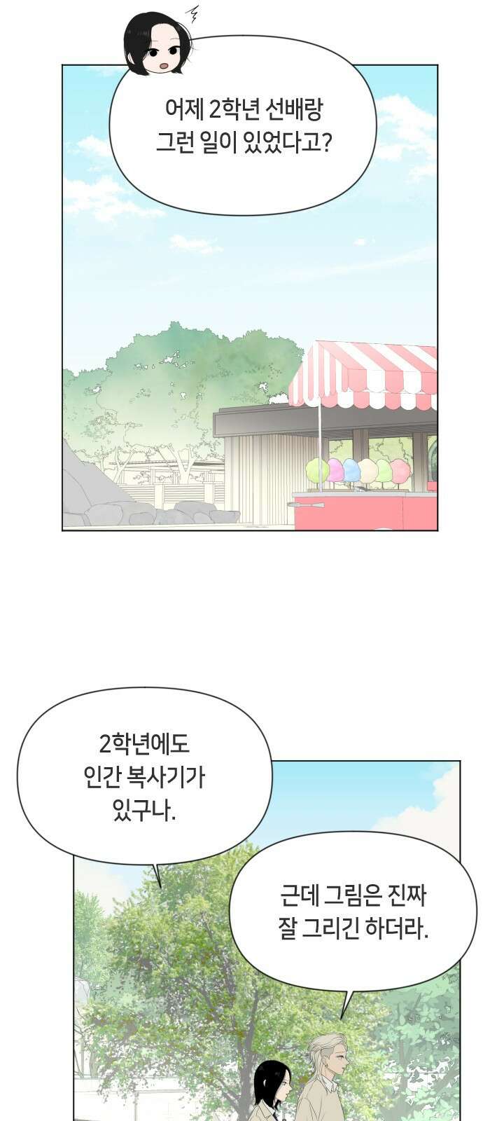 일립예고 학생들 57화 야외수업 (2) 2