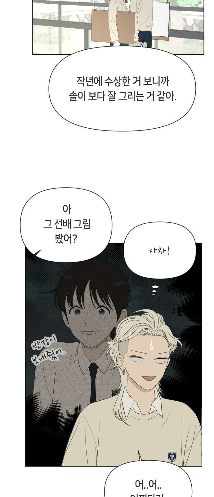 일립예고 학생들 57화 야외수업 (2) 3