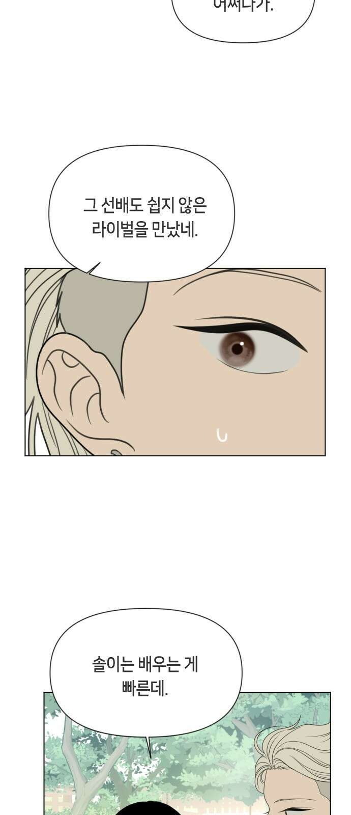 일립예고 학생들 57화 야외수업 (2) 4