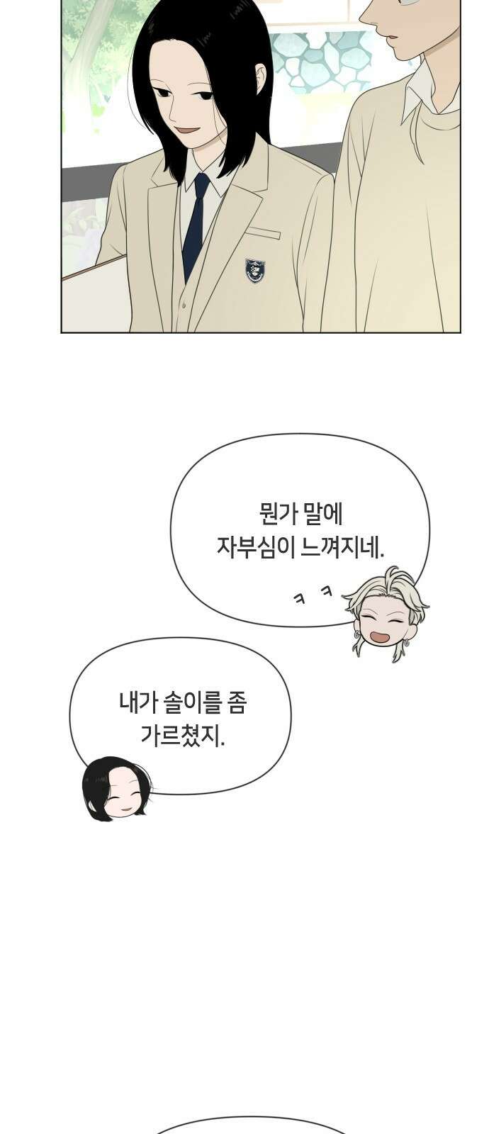 일립예고 학생들 57화 야외수업 (2) 5