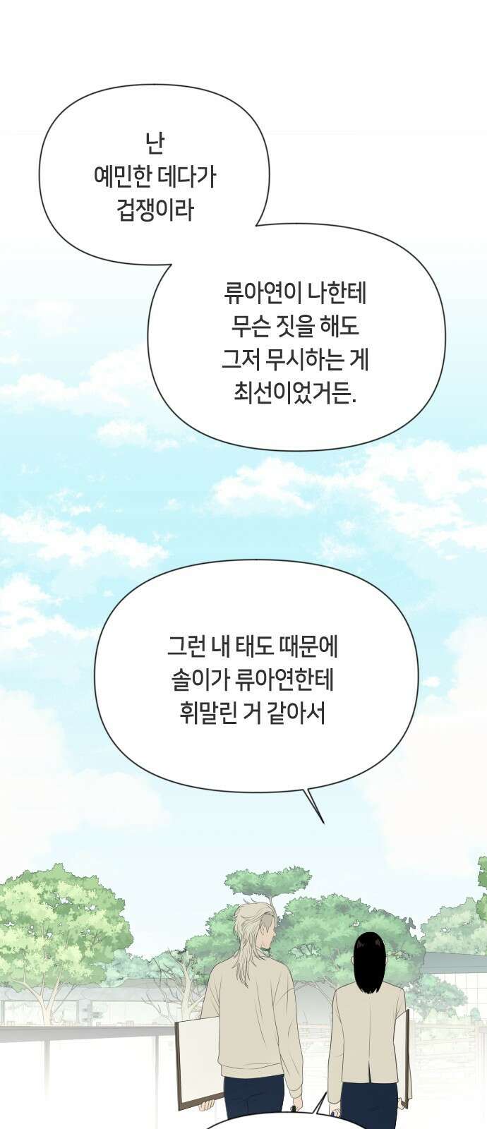 일립예고 학생들 57화 야외수업 (2) 8