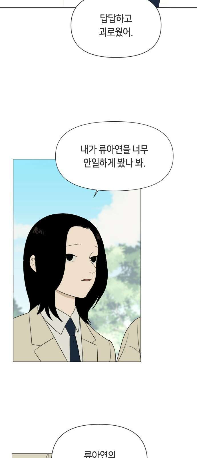 일립예고 학생들 57화 야외수업 (2) 9