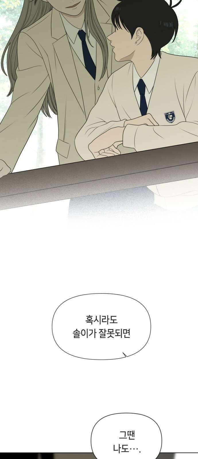 일립예고 학생들 57화 야외수업 (2) 11