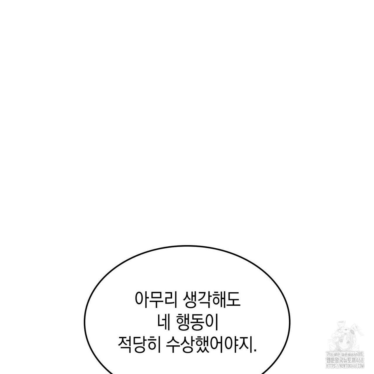 비혼주의입니다만?! 103화 3