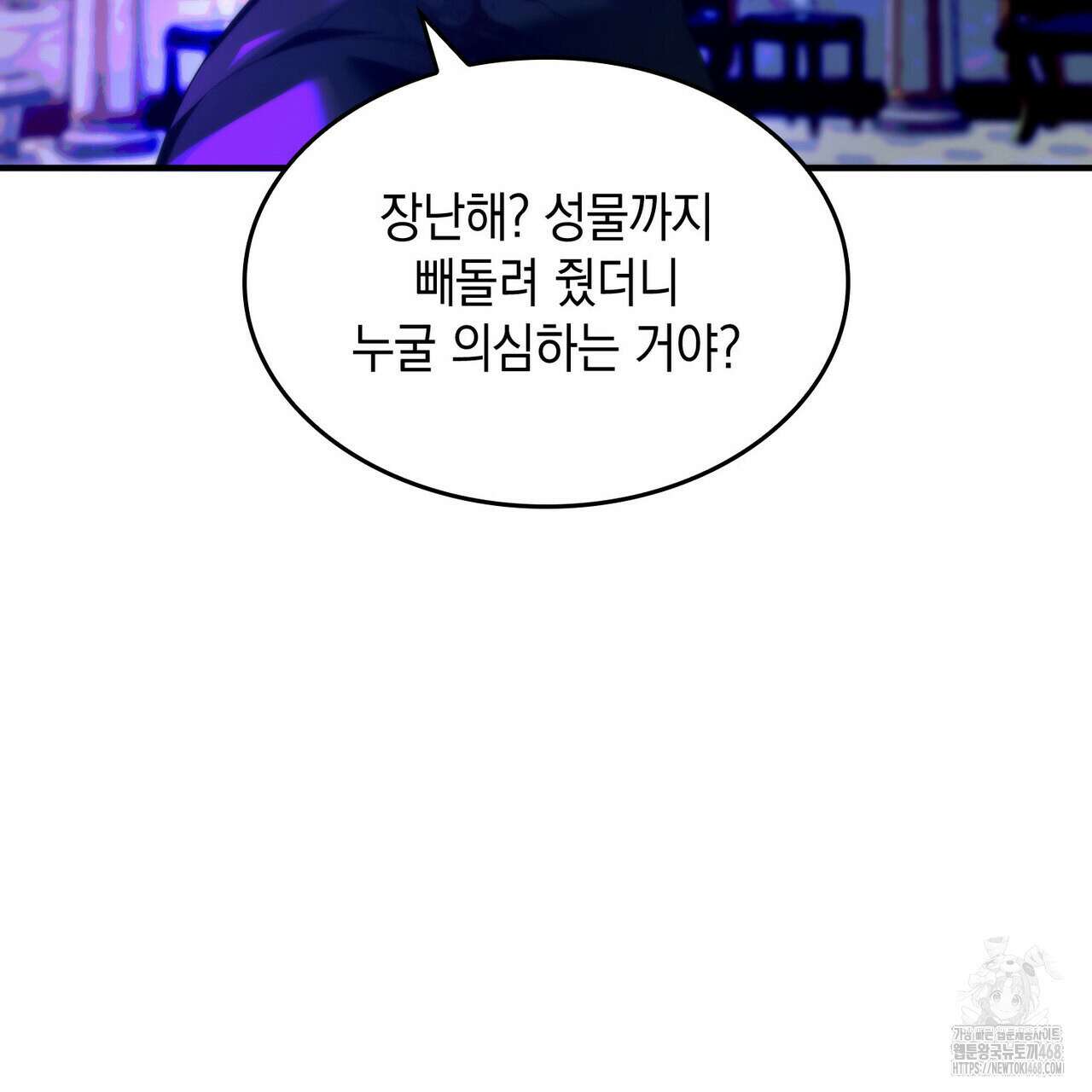 비혼주의입니다만?! 103화 7