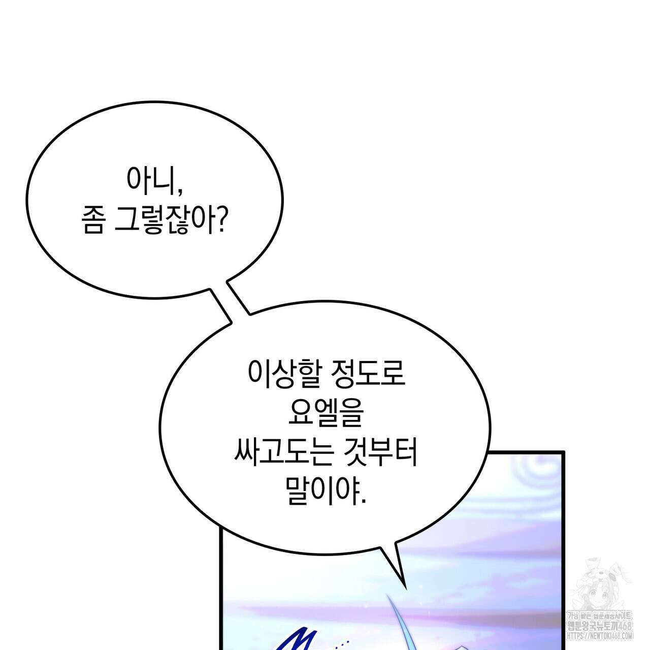 비혼주의입니다만?! 103화 8