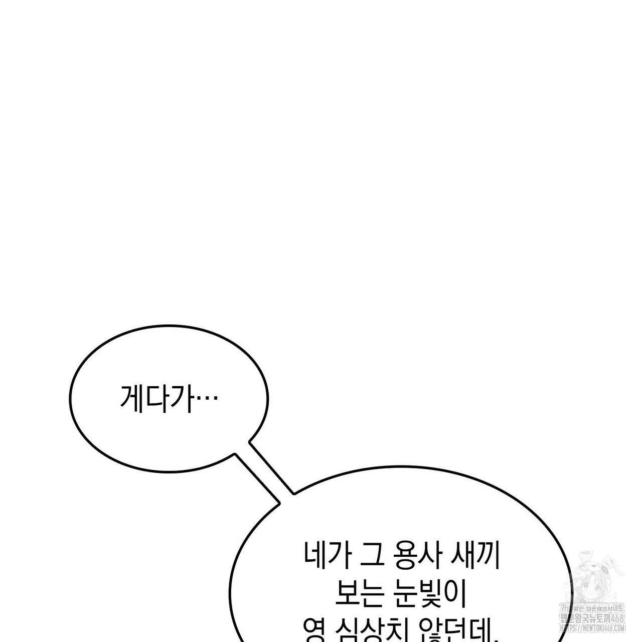 비혼주의입니다만?! 103화 10