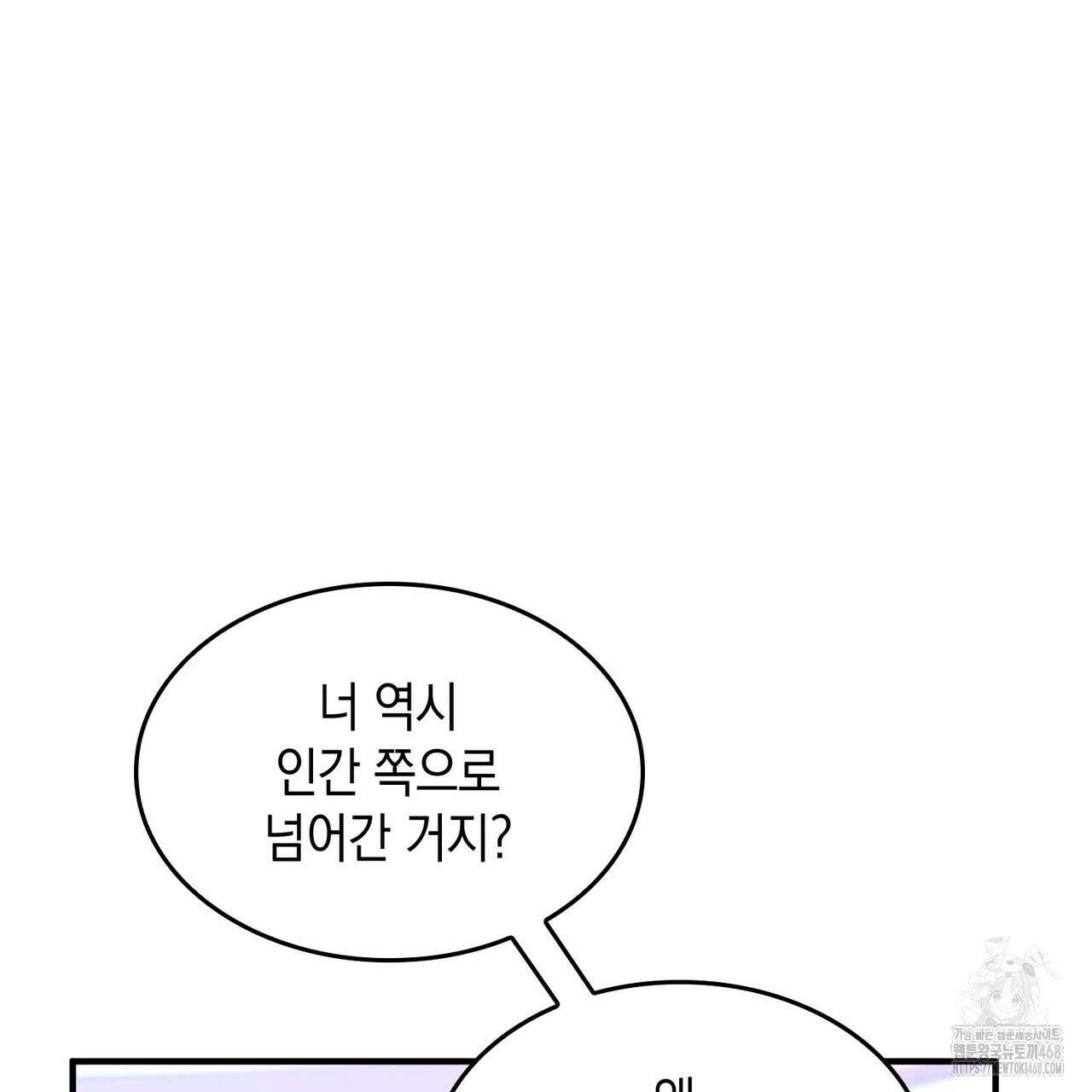 비혼주의입니다만?! 103화 12