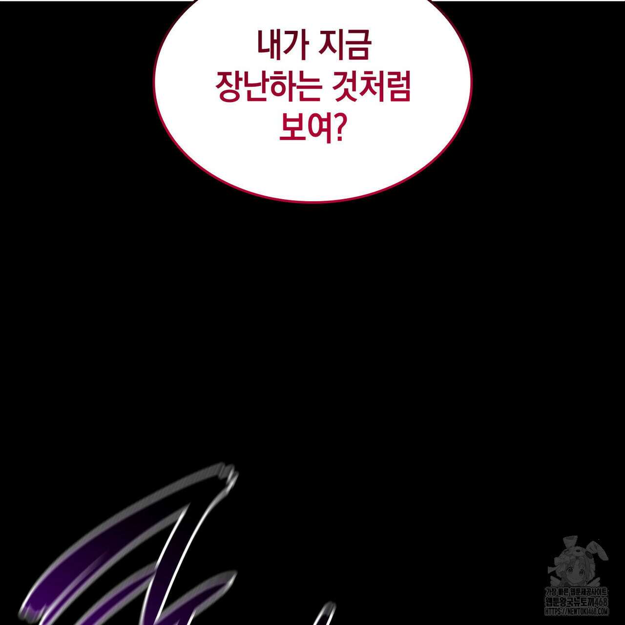 비혼주의입니다만?! 103화 21