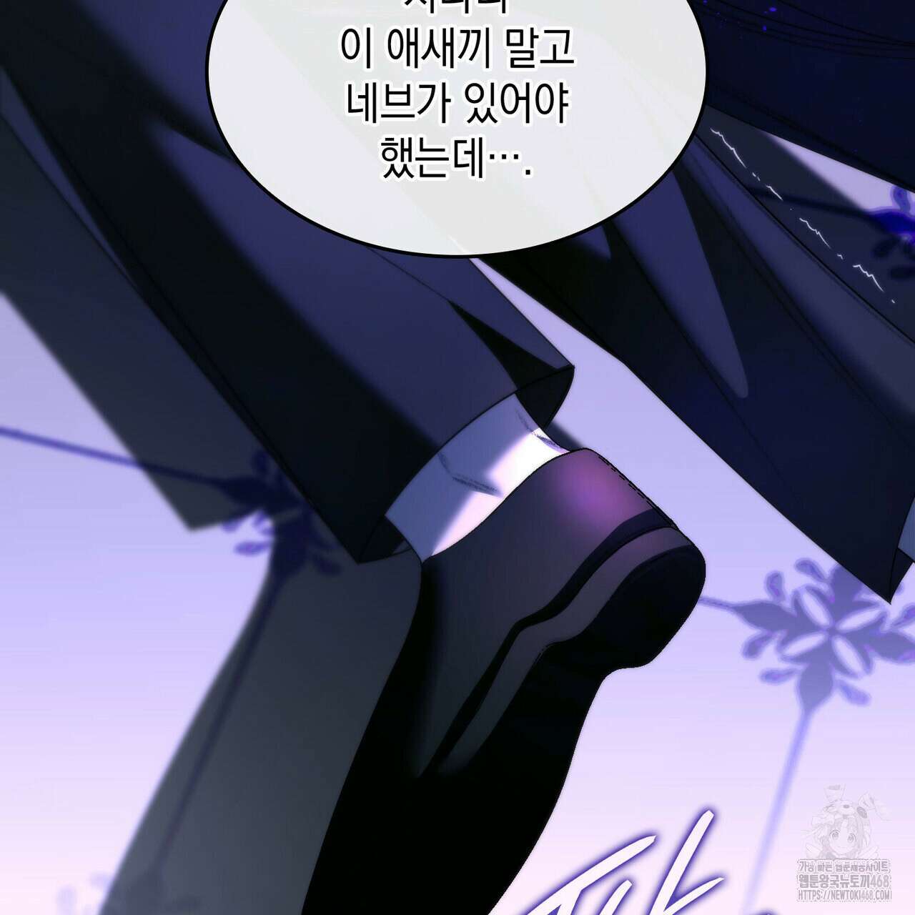 비혼주의입니다만?! 103화 25