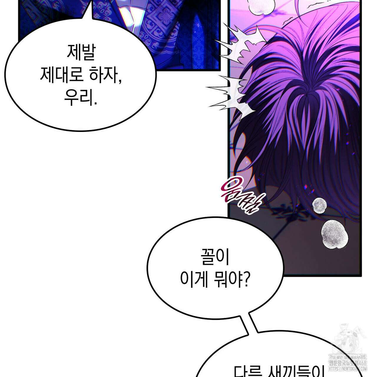 비혼주의입니다만?! 103화 28