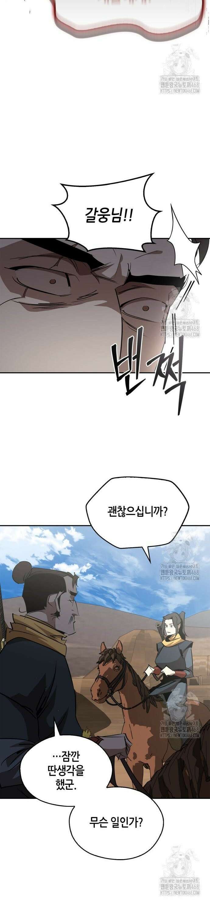 무림서부 68화 5