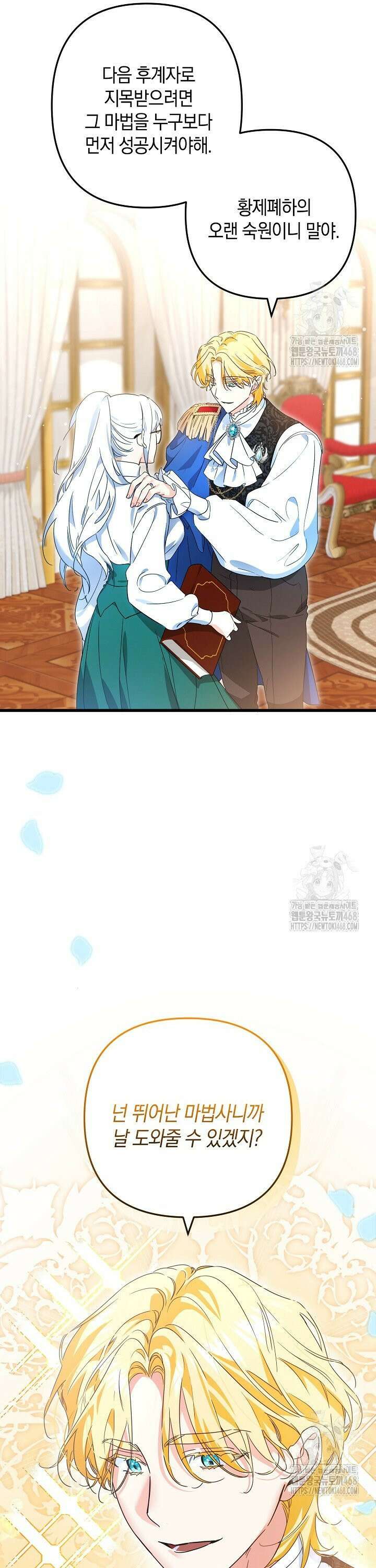 황자님께 위장연애를 제안합니다 1화 4