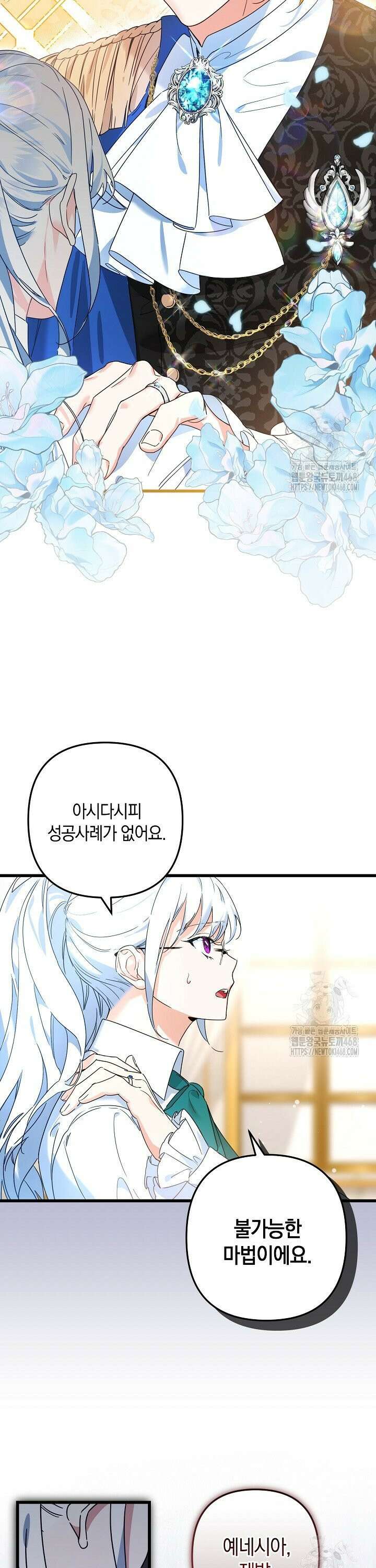 황자님께 위장연애를 제안합니다 1화 5