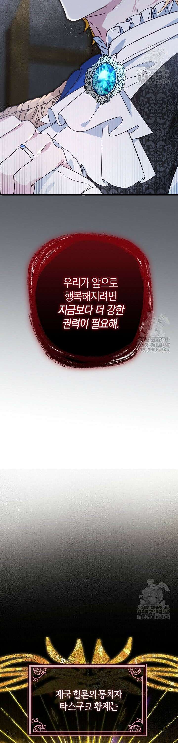 황자님께 위장연애를 제안합니다 1화 7
