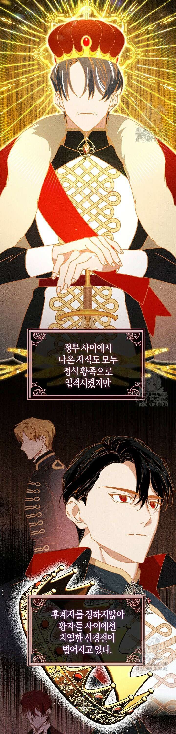 황자님께 위장연애를 제안합니다 1화 8