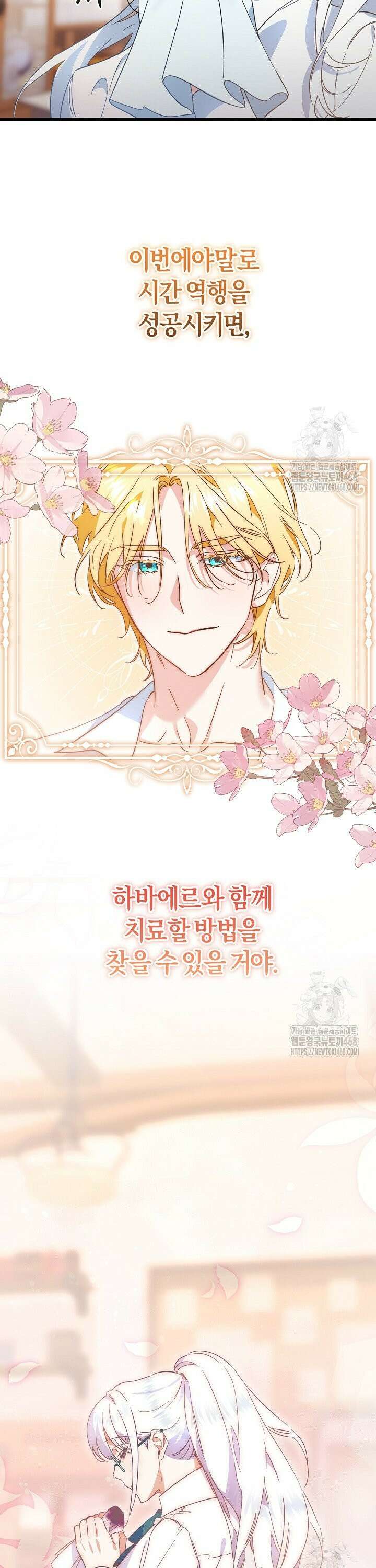 황자님께 위장연애를 제안합니다 1화 14