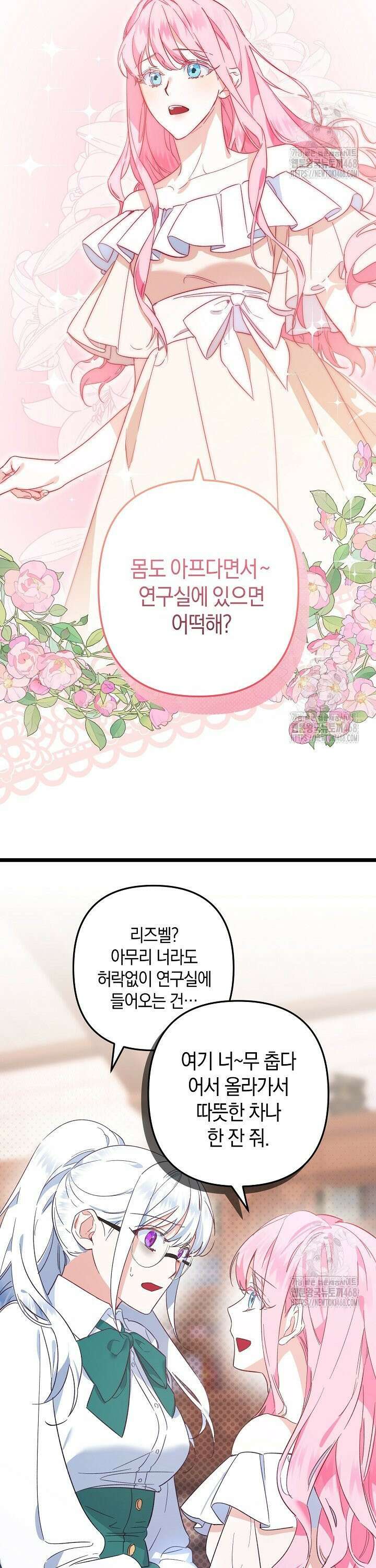 황자님께 위장연애를 제안합니다 1화 16