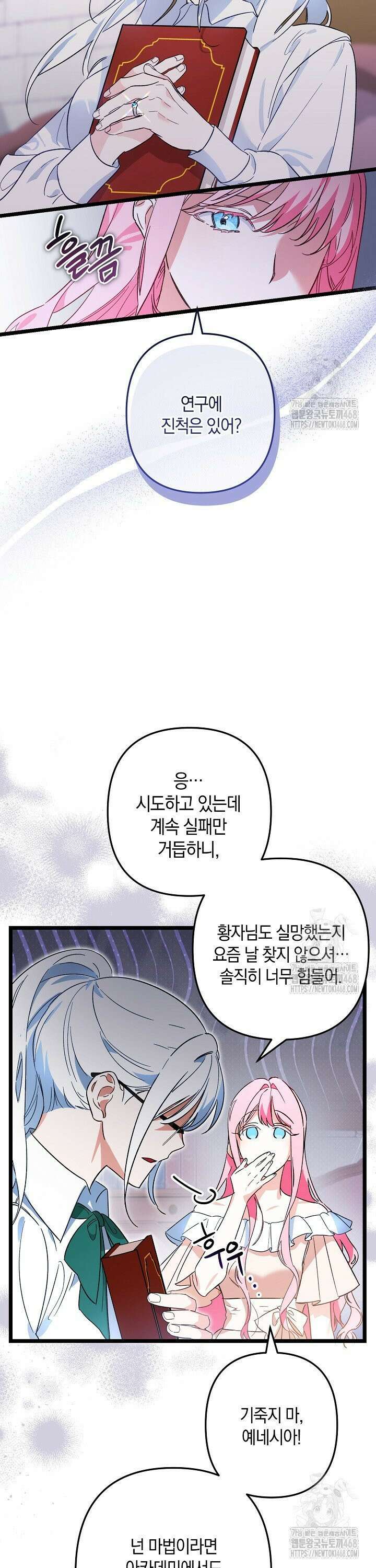 황자님께 위장연애를 제안합니다 1화 18