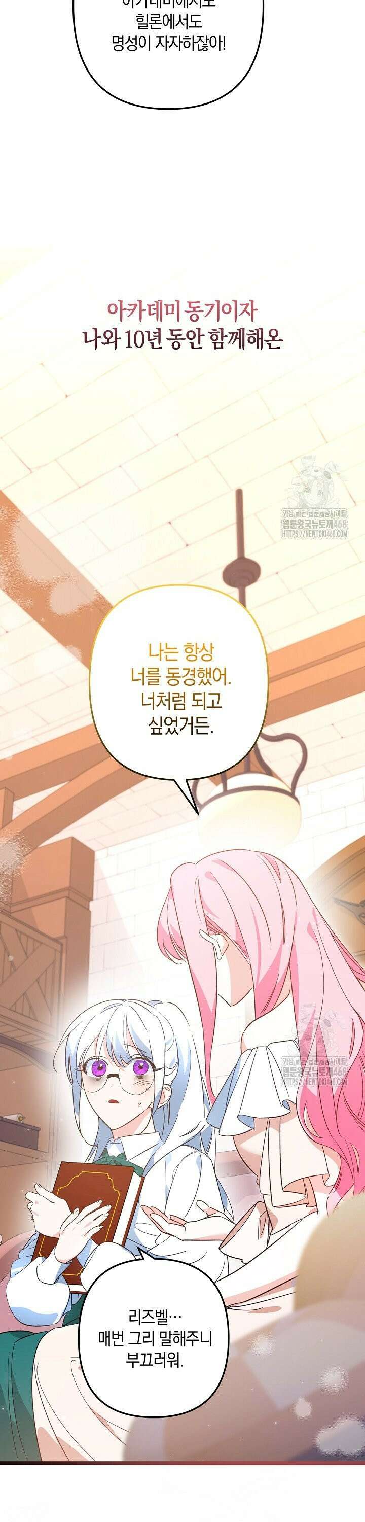 황자님께 위장연애를 제안합니다 1화 19