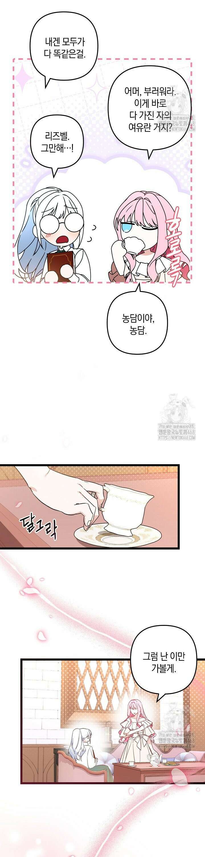 황자님께 위장연애를 제안합니다 1화 21
