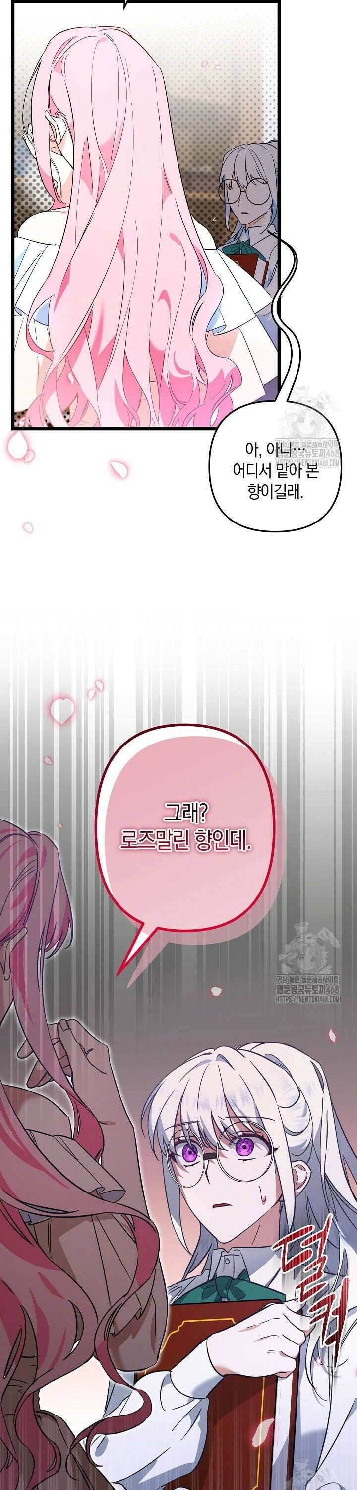 황자님께 위장연애를 제안합니다 1화 23