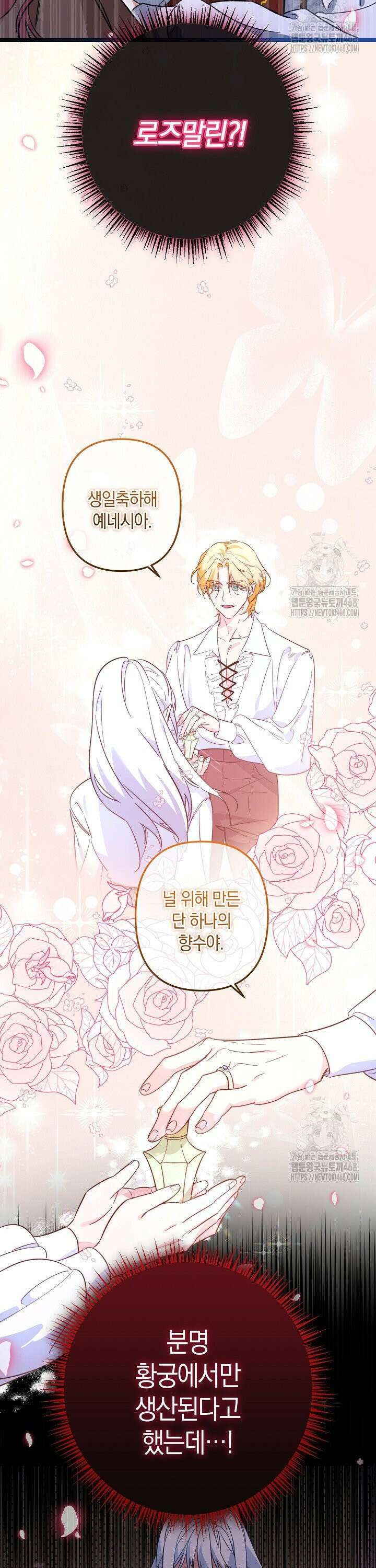 황자님께 위장연애를 제안합니다 1화 24