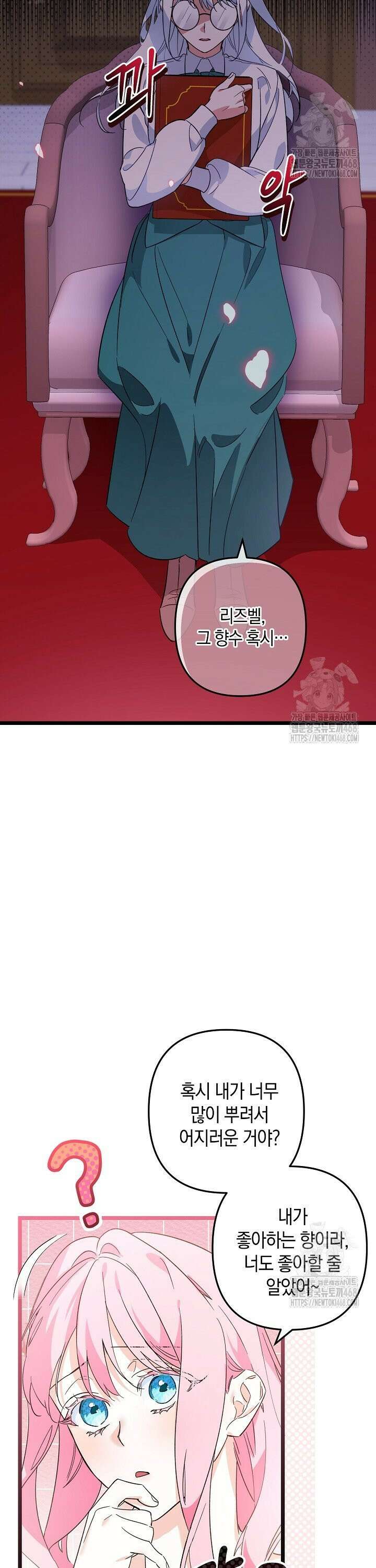 황자님께 위장연애를 제안합니다 1화 25