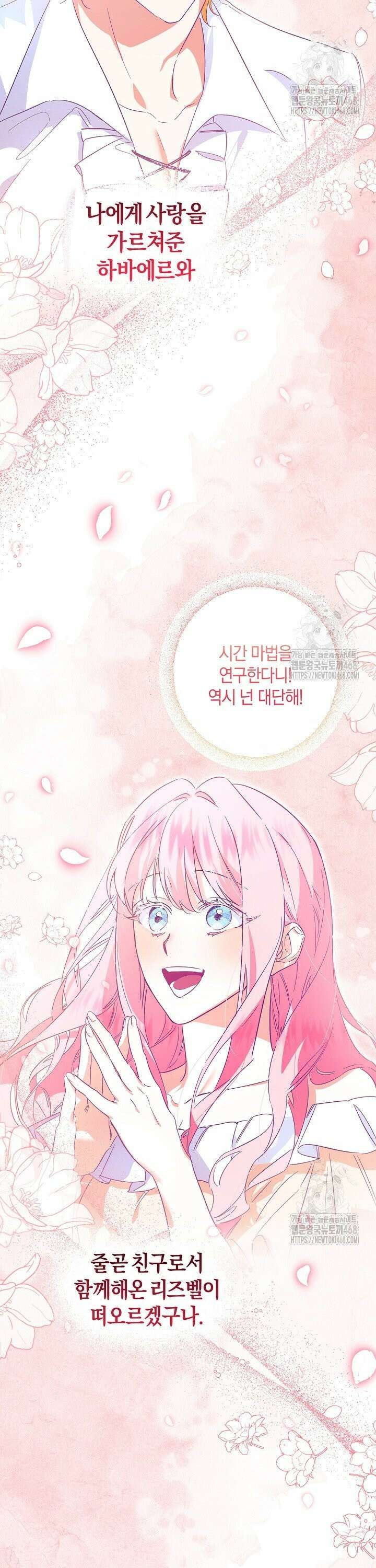 황자님께 위장연애를 제안합니다 1화 29