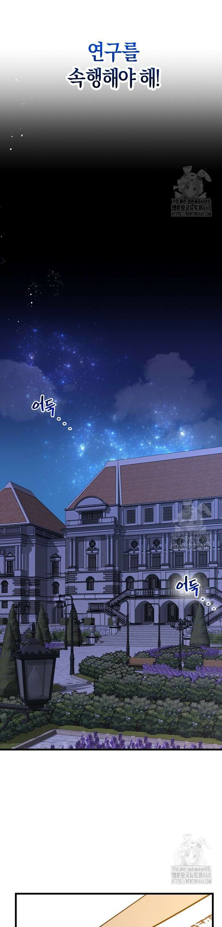 황자님께 위장연애를 제안합니다 1화 31