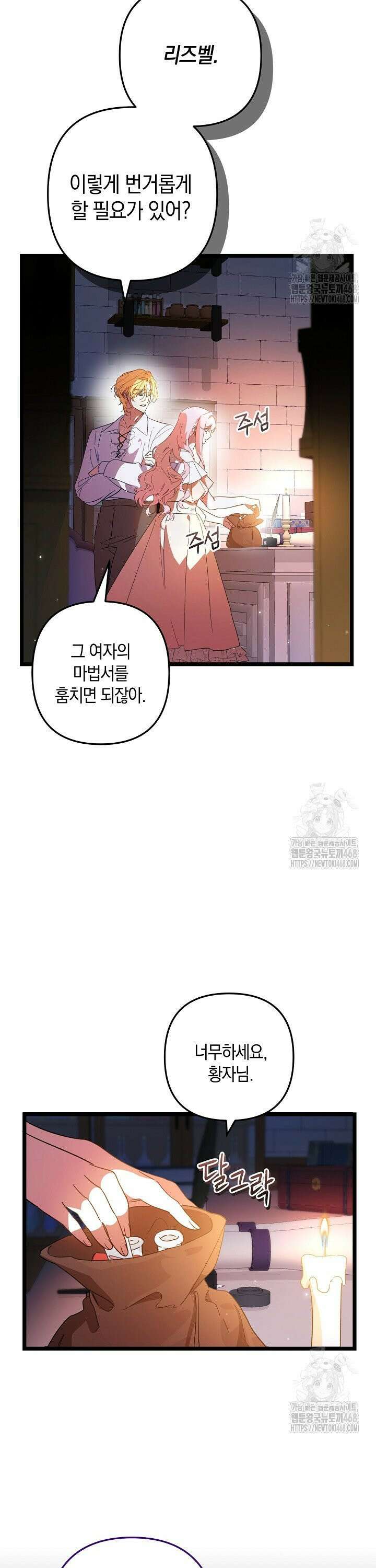 황자님께 위장연애를 제안합니다 1화 35