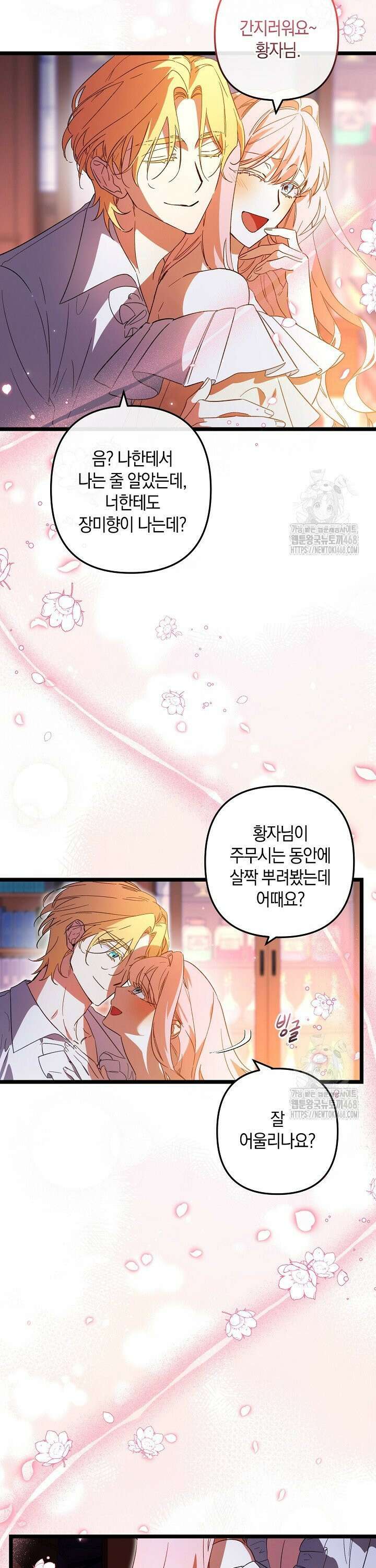 황자님께 위장연애를 제안합니다 1화 37