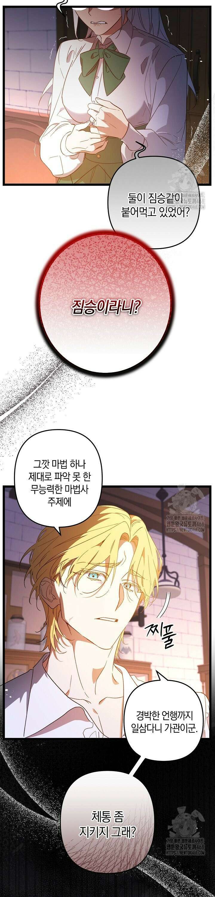 황자님께 위장연애를 제안합니다 1화 40