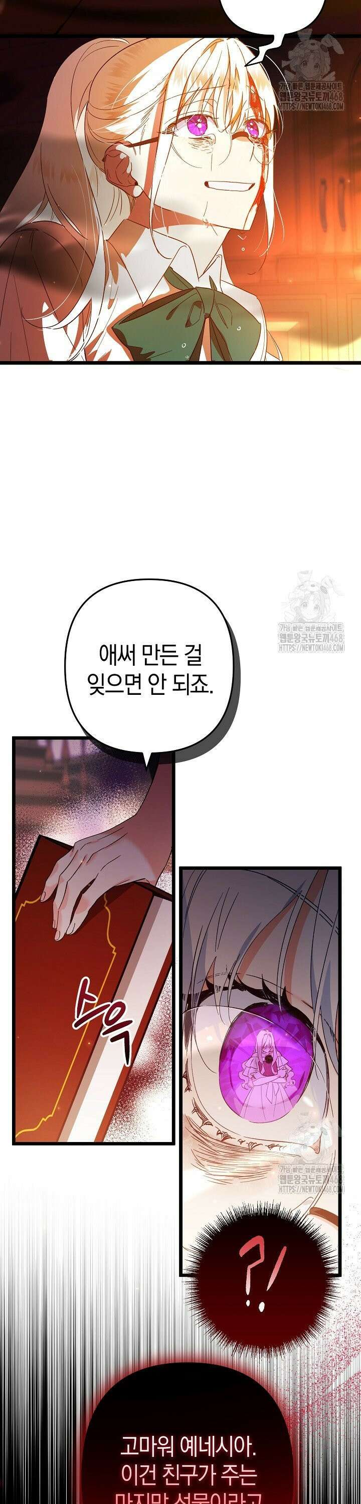 황자님께 위장연애를 제안합니다 1화 47
