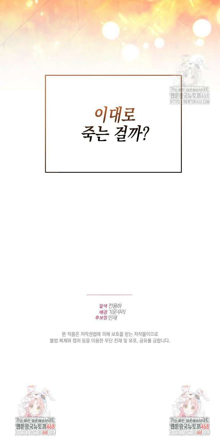 황자님께 위장연애를 제안합니다 1화 52