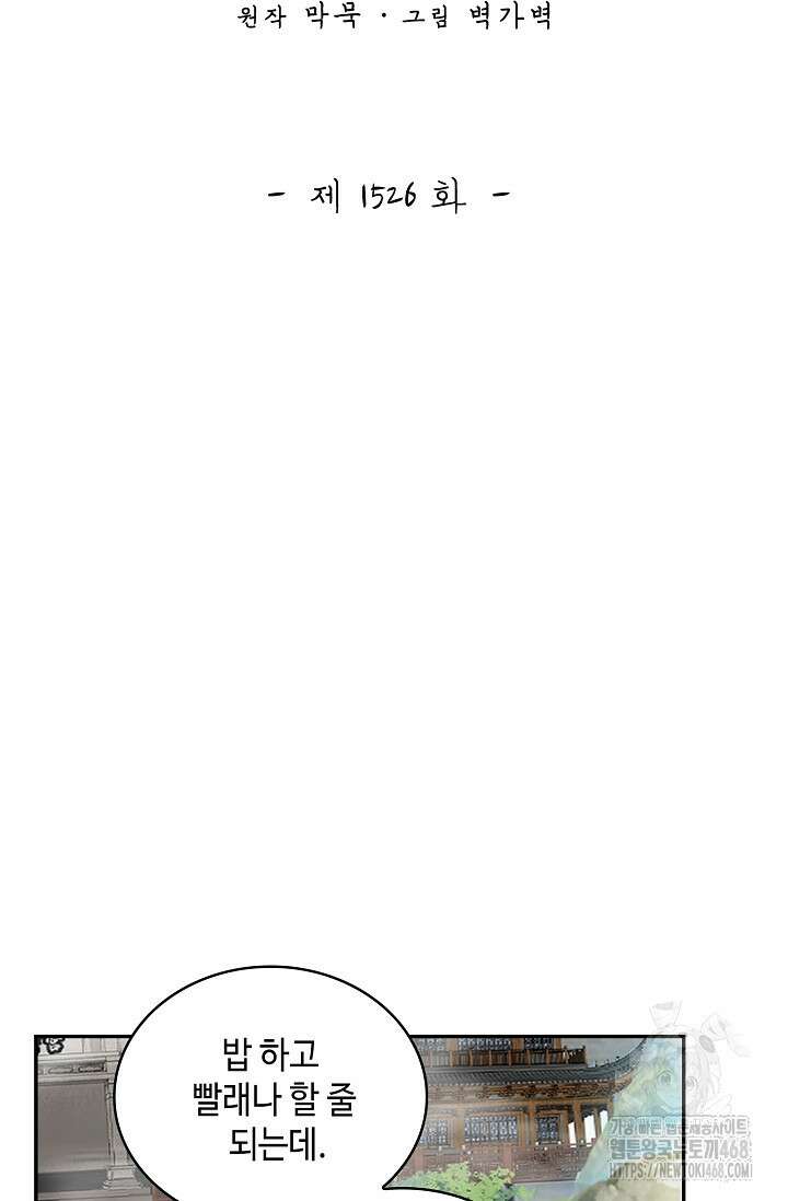 무련전봉 1526화 2